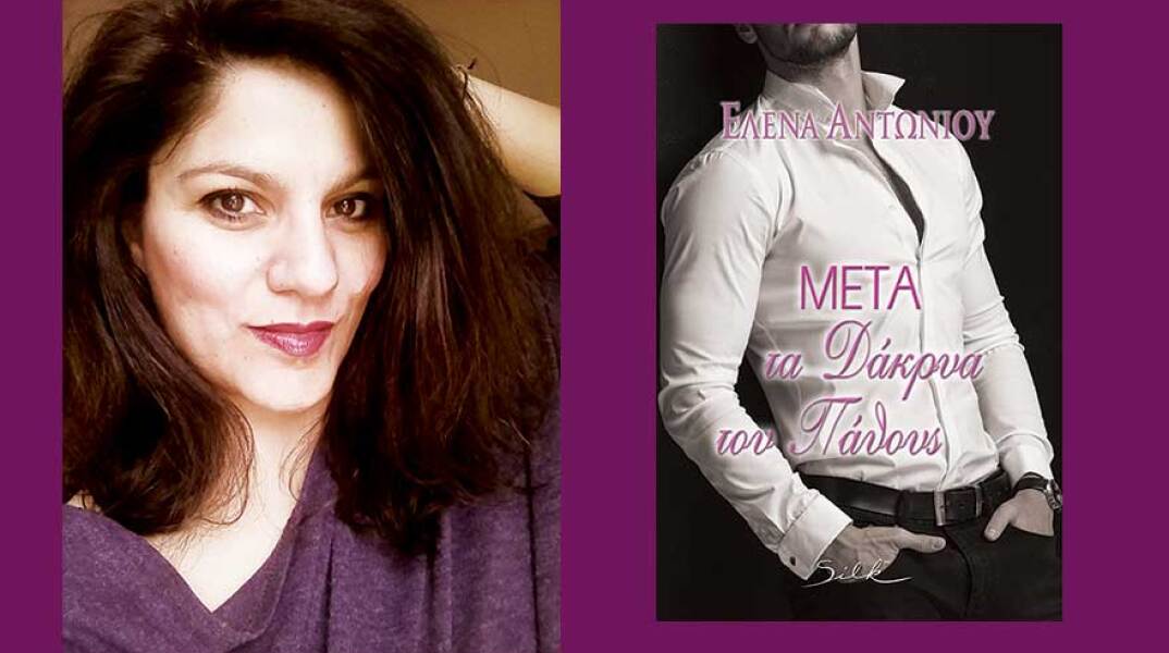 elena antoniou meta ta dakrya toy pathoys ekdoseis vakhikon