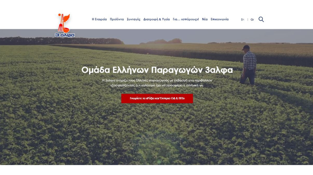 Η 3αλφα ανανεώνεται