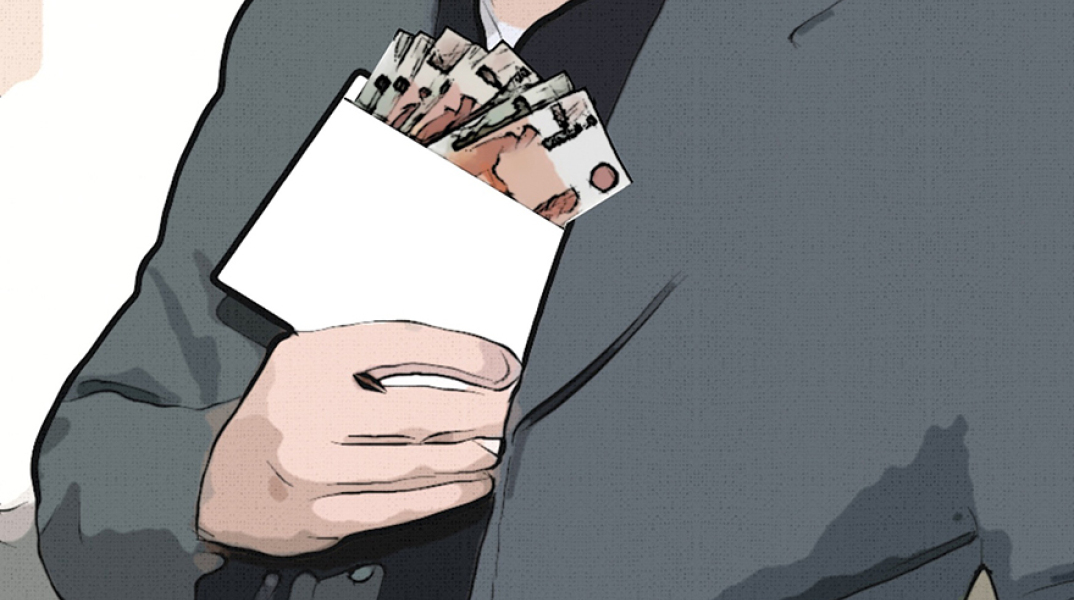 «φακελάκι»