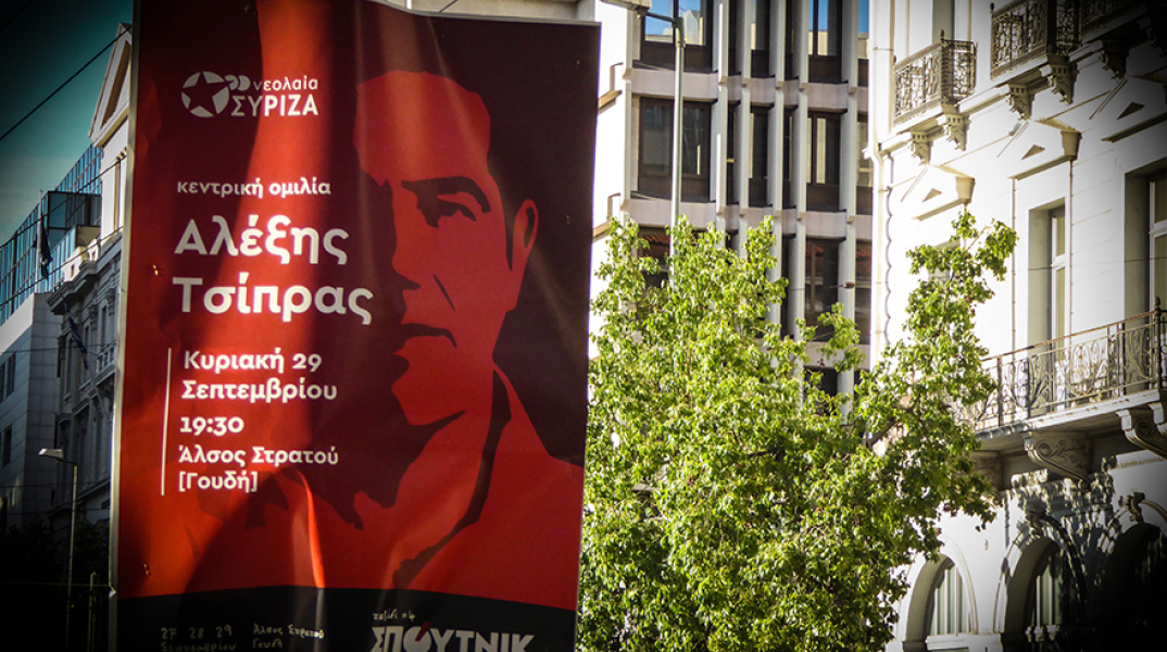 Αφίσες του ΣΥΡΙΖΑ από παλιότερη εκδήλωση