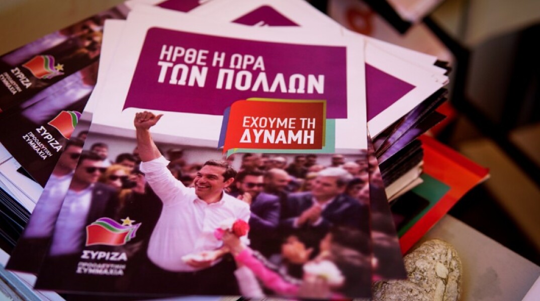 Αφίσες ΣΥΡΙΖΑ