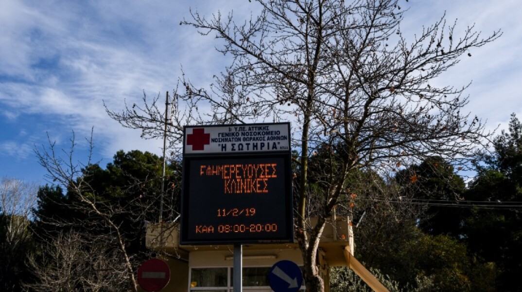 Νοσοκομείο Σωτηρία