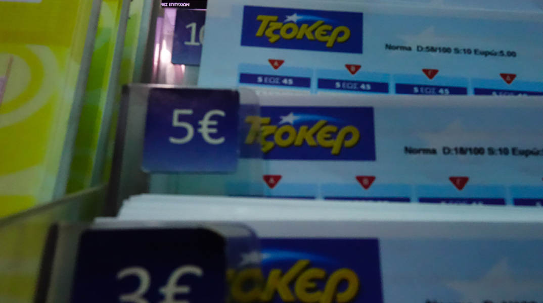 Κλήρωση Τζόκερ