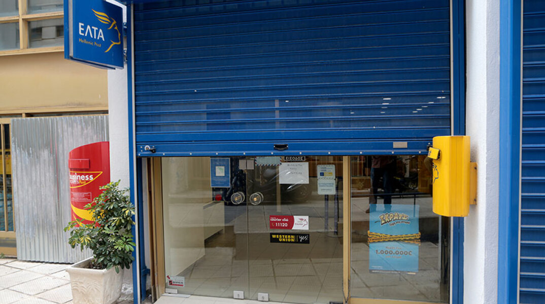 Υποκατάστημα ΕΛΤΑ