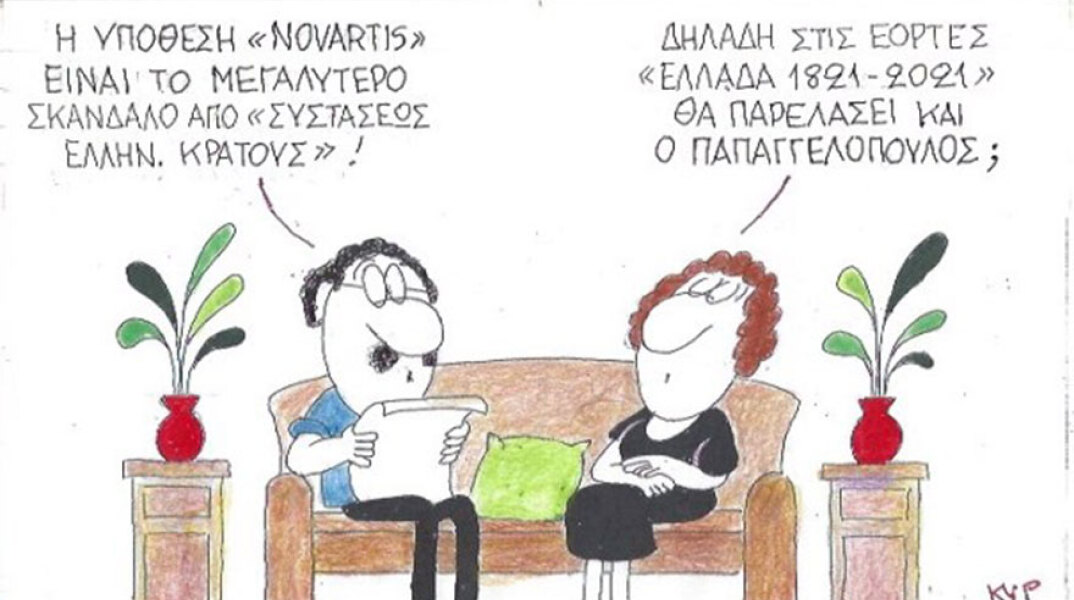 geloiografia KYR 26-02-20