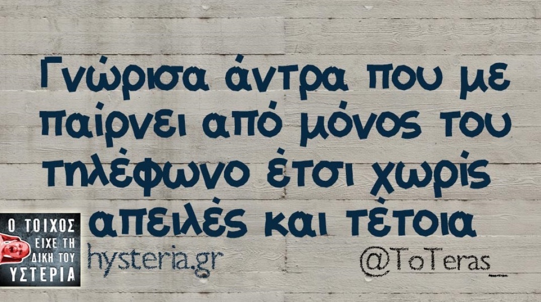 Αστεία memes, ατάκες, βίντεο, virals που ανέβηκαν στο διαδίκτυο και μας έκαναν να γελάσουμε