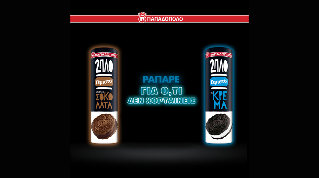 «Ράπαρε για ό,τι δεν χορταίνεις» παρέα με τον 2J. Φτιάξε το δικό σου δίστιχο, ράπαρε για ό,τι δεν χορταίνεις, πάρε μέρος στον μουσικό διαγωνισμό από τα 2πλοΓεμιστά Παπαδοπούλου