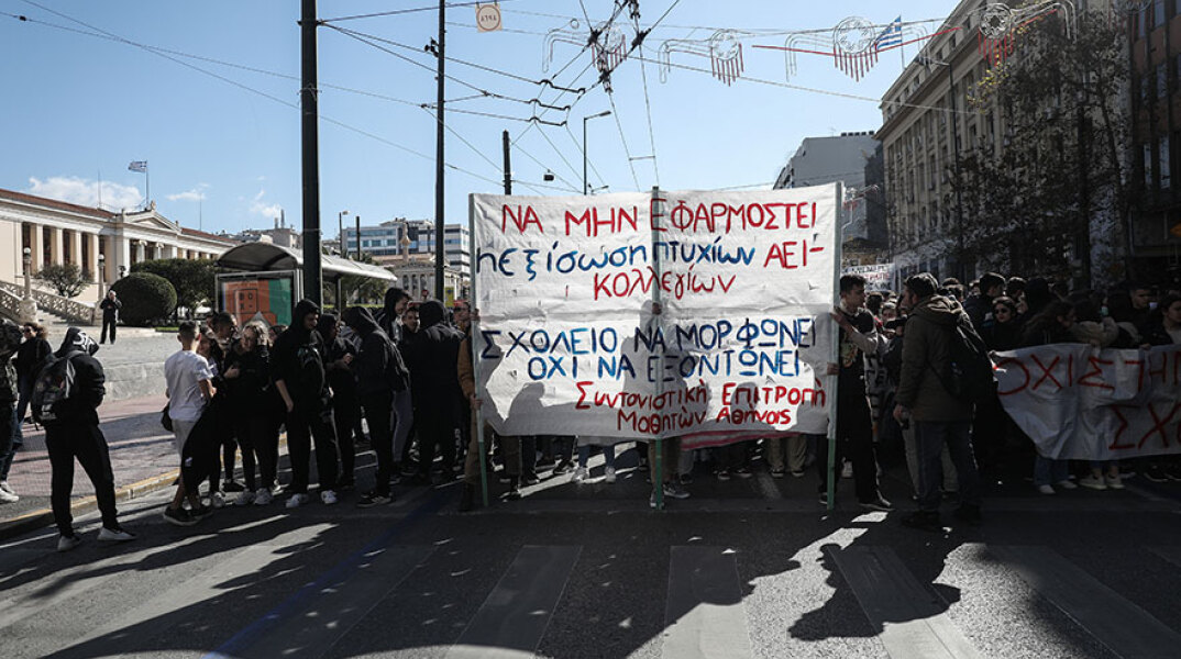 Μαθητικό συλλαλητήριο