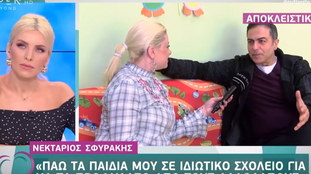 Κατερίνα Καινούργιου - Νεκτάριος Σφυράκης