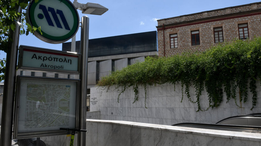  ΣΤΑΘΜΟΣ ΜΕΤΡΟ «ΑΚΡΟΠΟΛΗ»