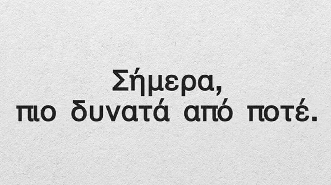 Το σποτάκι της ΕΡΤ για τη σχολική βία