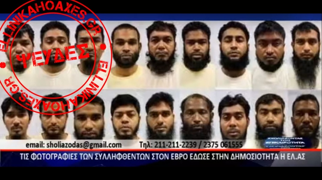 Φάρσα με φωτογραφίες συλληφθέντων στον Έβρο προβλήθηκε από τηλεοπτικό κανάλι
