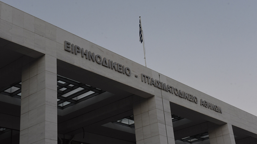 Ειρηνοδικείο Αθηνών 