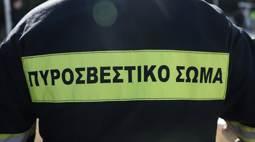 Πυροσβεστικό Σώμα