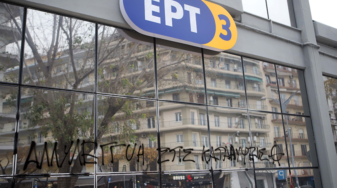 Γραφεία Διοίκησης της ΕΡΤ3 