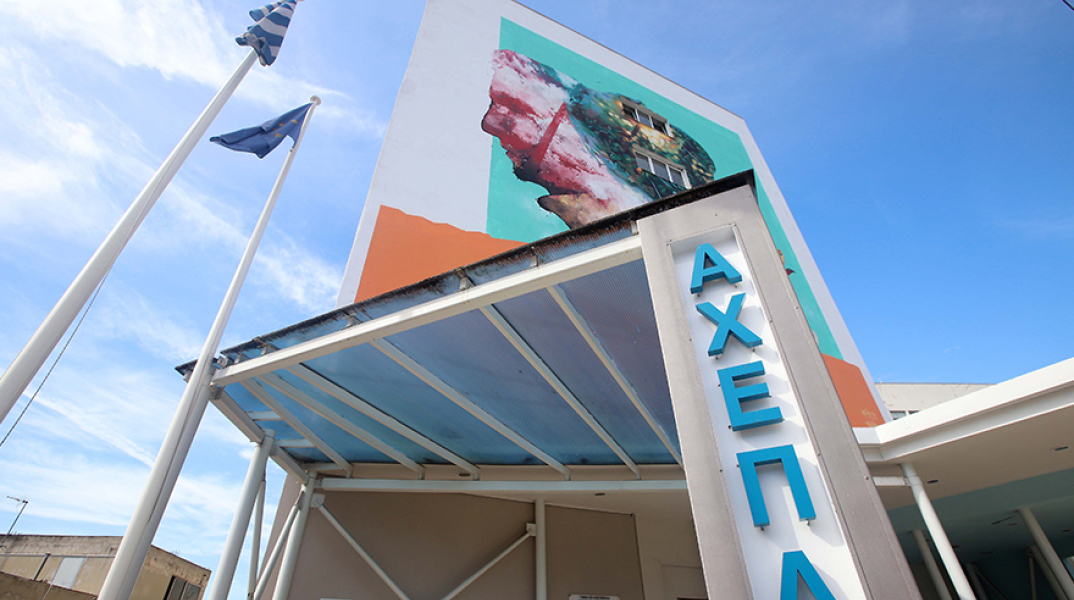 Νοσοκομείο ΑΧΕΠΑ