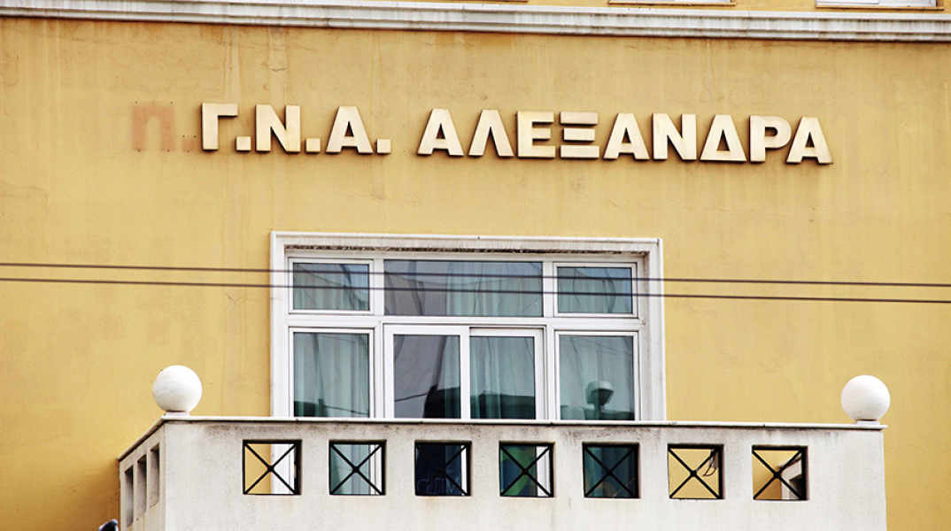 Γ.Ν.Α. Αλεξάνδρα 