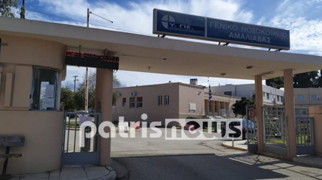 Νοσοκομείο Αμαλιάδας