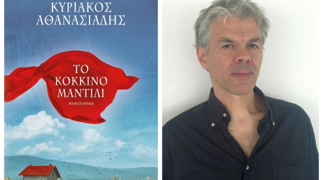 «Κόκκινο μαντίλι» του Κυριάκου Αθανασιάδη, εκδόσεις Ψυχογιός
