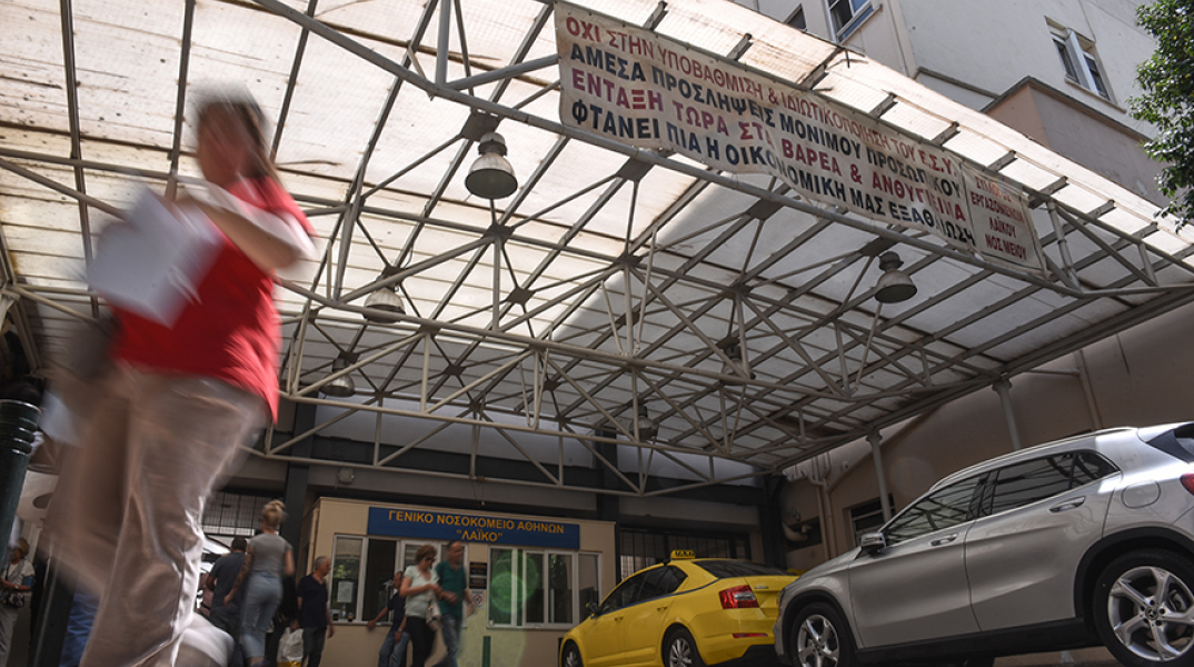 Νοσοκομείο Αθηνών «Λαϊκό»