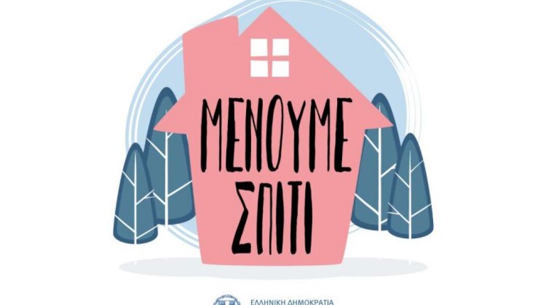 Η ενέργεια του Υπουργείου Υγείας κατά του νέου κορωνοϊού