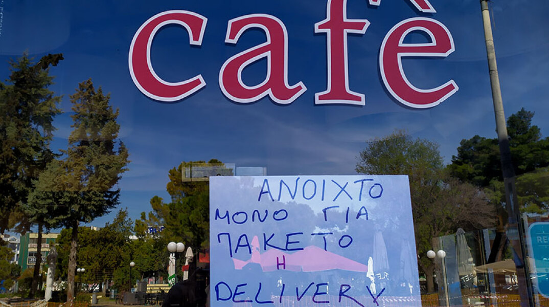Μόνο για takeaway και delivery ανοίγουν οι καφετέριες λόγω κορωνοϊού