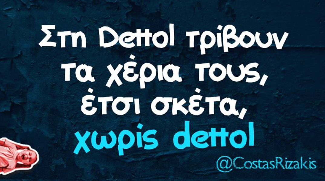 Αστεία memes, ατάκες, βίντεο, virals που ανέβηκαν στο διαδίκτυο και μας έκαναν να γελάσουμε