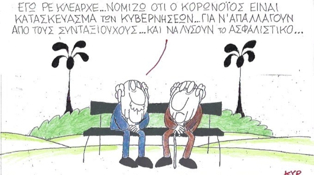 Ο ΚΥΡ σχολιάζει την επικαιρότητα με μια γελοιογραφία, Τρίτη 17 Μαρτίου 2020