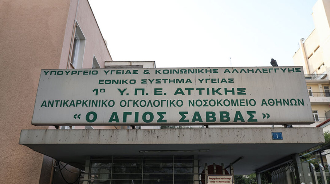 Κρούσματα κορωνοϊού σε υγειονομικούς υπαλλήλους του νοσοκομείου «Αγ. Σάββας»