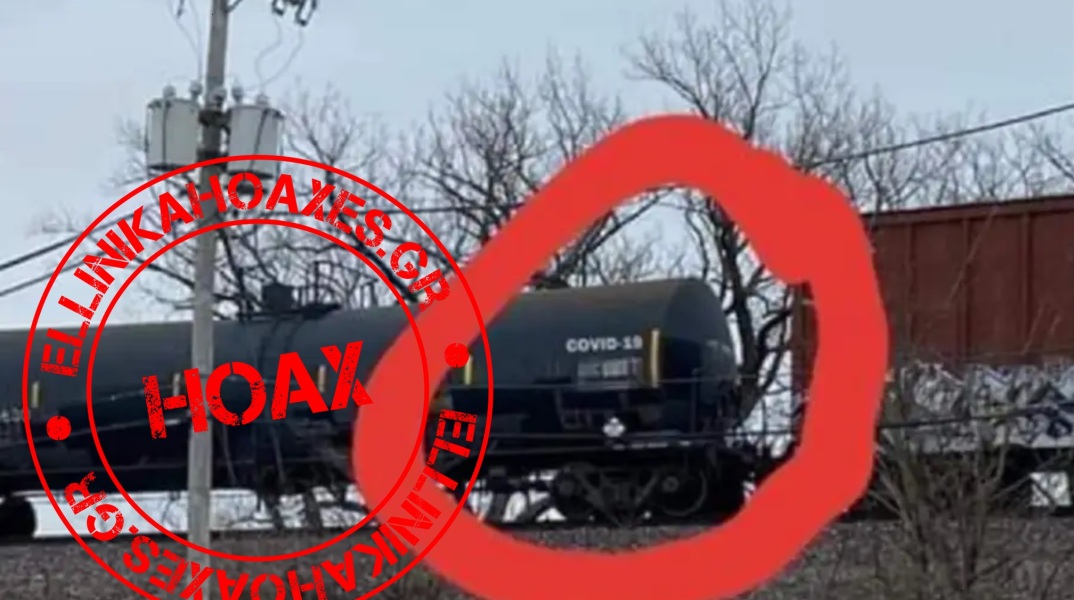 Αυτή η φωτογραφία δεν δείχνει ένα τρένο να μεταφέρει τον κορωνοϊό.