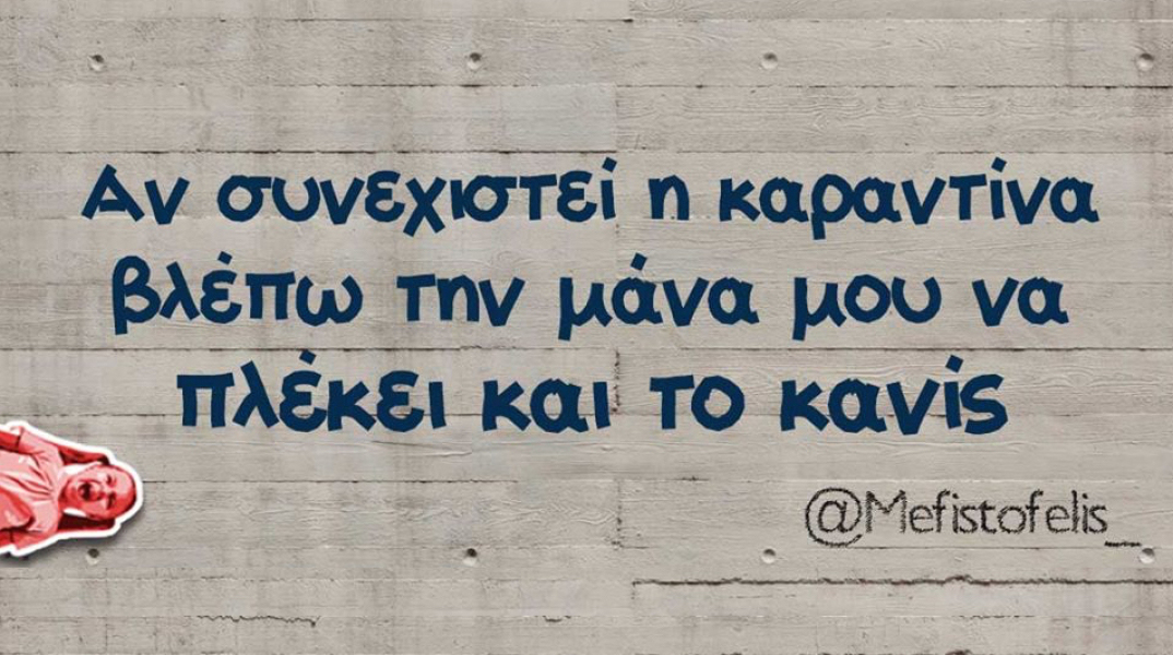 Αστεία memes, ατάκες, βίντεο, virals που ανέβηκαν στο διαδίκτυο και μας έκαναν να γελάσουμε