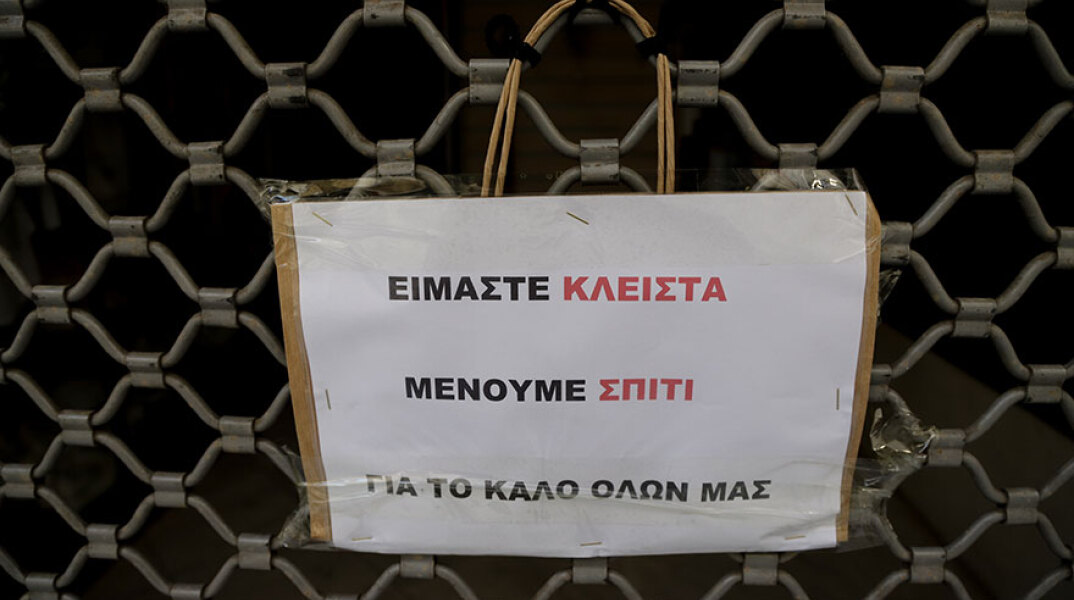 Λουκέτο σε εμπορικά καταστήματα λόγω κορωνοϊού 