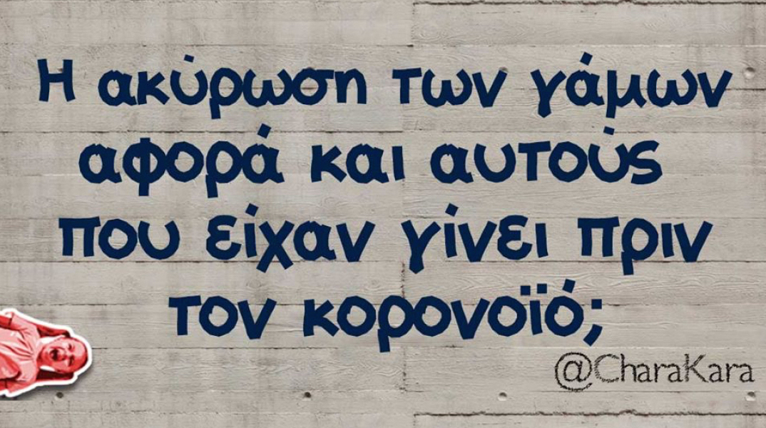 Αστεία memes, ατάκες, βίντεο, virals που ανέβηκαν στο διαδίκτυο και μας έκαναν να γελάσουμε