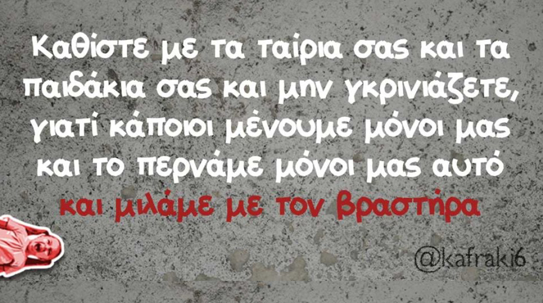 Αστεία memes, ατάκες, βίντεο, virals που ανέβηκαν στο διαδίκτυο και μας έκαναν να γελάσουμε