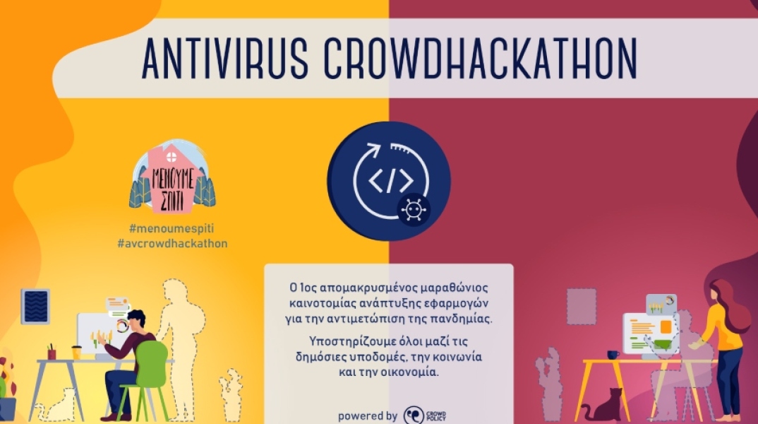 Antiviruscrowdhackathon: Η Περιφέρεια Αττικής διοργανώνει τον 1ο remote μαραθώνιο καινοτομίας ανάπτυξης εφαρμογών για την αντιμετώπιση του κορωνοϊού