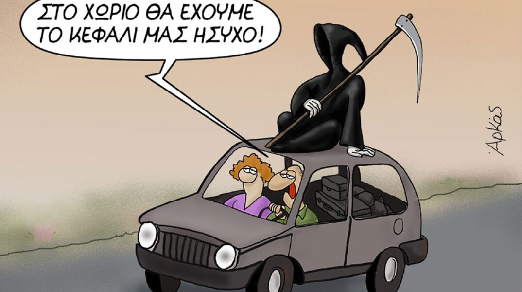 Το καυστικό σκίτσο του Αρκά για τους εκδρομείς του κορωνοϊού