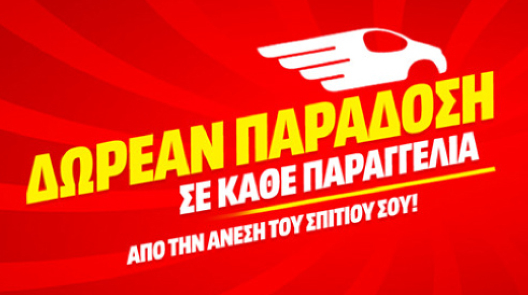 Η Media Markt εξασφαλίζει άμεση παράδοση σε όλη την Ελλάδα