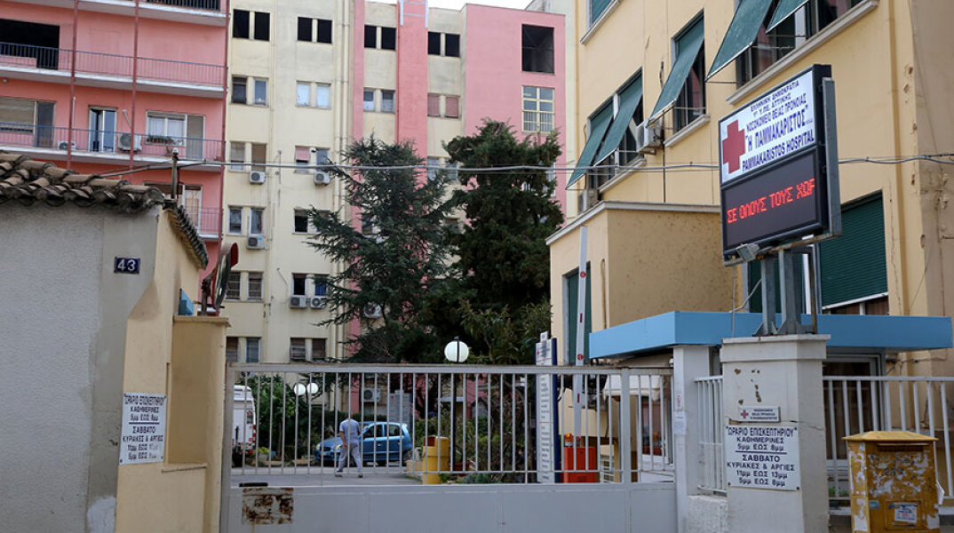 Nοσοκομείο Παμμακάριστος