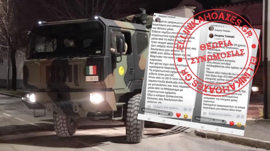 Συνωμοσιολογικό κείμενο από «Ελληνίδα στην Ιταλία» γίνεται viral στο Facebook