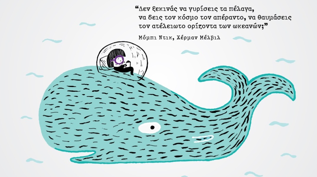 Μένουμε σπίτι, ταξιδεύουμε με ένα βιβλίο: Αυτή είναι η νέα καμπάνια του ΟΣΔΕΛ για την ενίσχυση του βιβλίου 