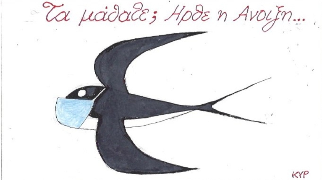 Ο ΚΥΡ σχολιάζει την επικαιρότητα με μια γελοιογραφία, Τρίτη 24 Μαρτίου 2020