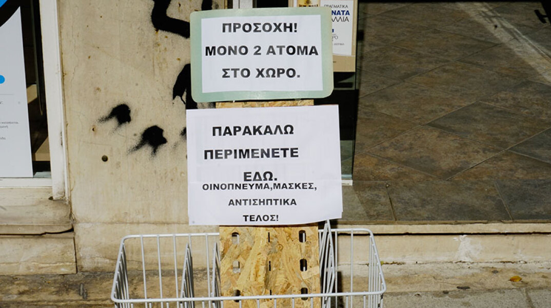 ΑΝΑΚΟΙΝΩΣΗ ΕΞΩ ΑΠΟ ΦΑΡΜΑΚΕΙΟ