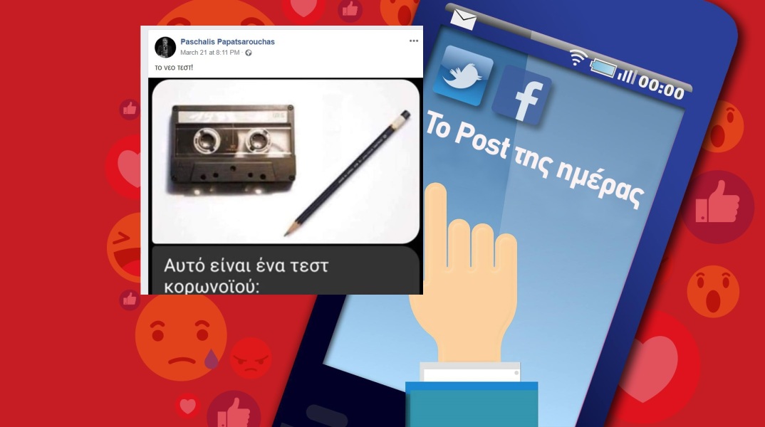 Η viral ανάρτηση του Πασχάλη Παπατσαρούχα για το νέο τεστ του Κορωνοϊό