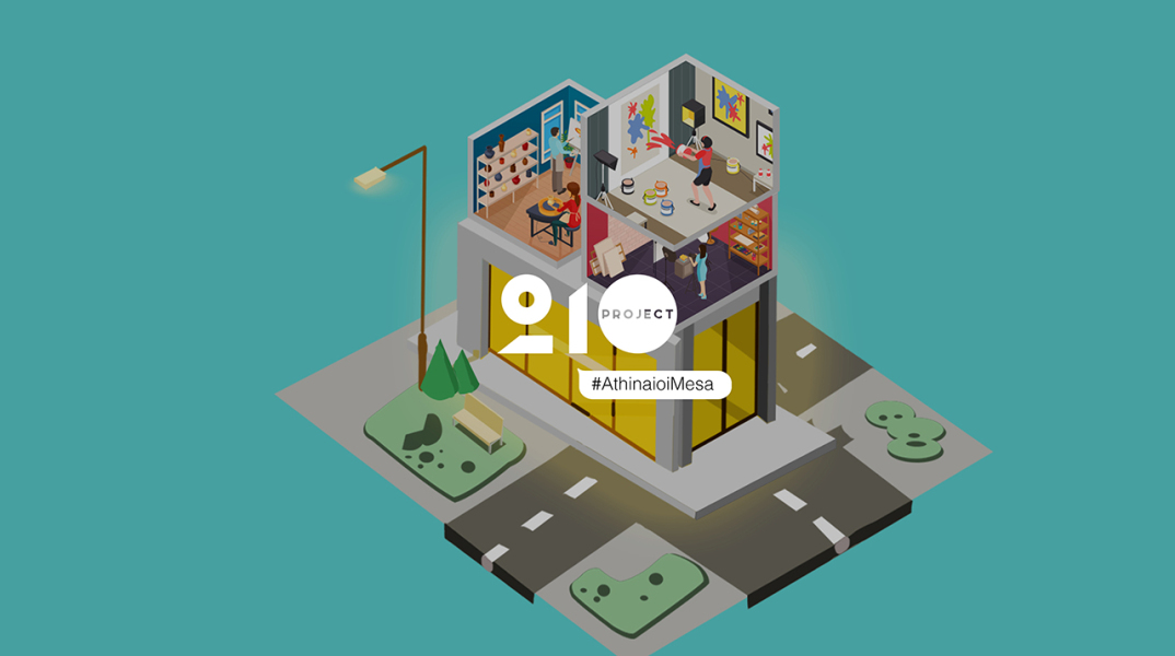 #AthinaioiMesa: συλλογικό έργο από τα σπίτια σας