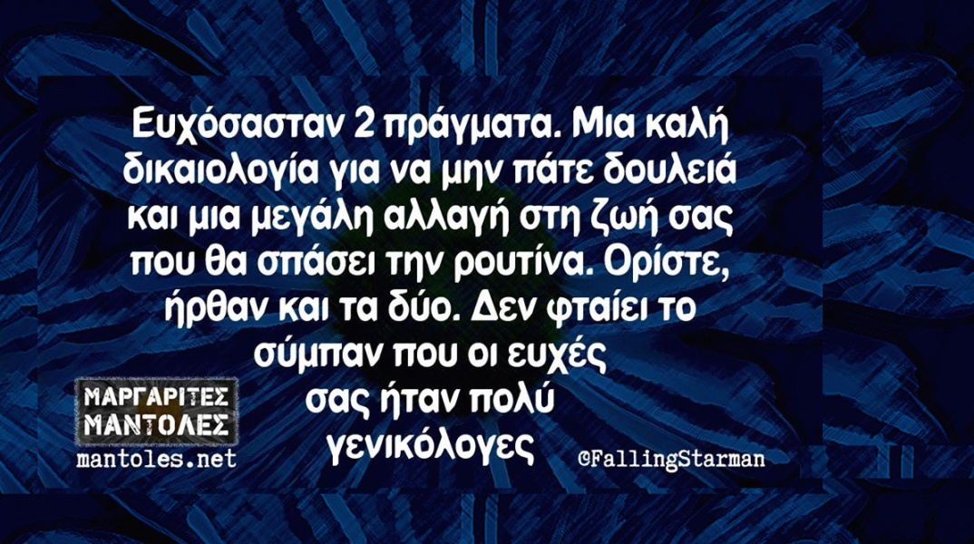 Αστεία memes, ατάκες, βίντεο, virals που ανέβηκαν στο διαδίκτυο και μας έκαναν να γελάσουμε