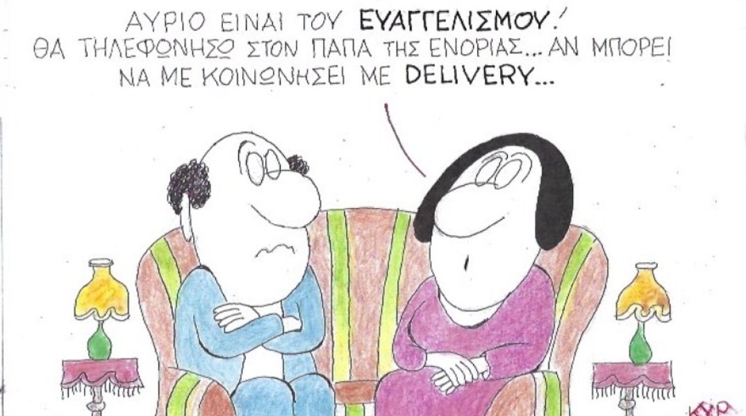 Ο ΚΥΡ σχολιάζει την επικαιρότητα με μια γελοιογραφία, Τετάρτη 25 Μαρτίου 2020