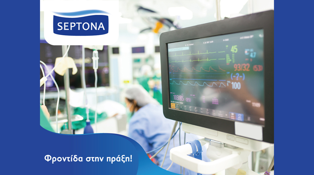 SEPTONA: Δωρεά 35 καινούριων μόνιτορ, υψηλής τεχνολογίας για την ενίσχυση των Μονάδων Εντατικής Θεραπείας του Εθνικού Συστήματος Υγείας.