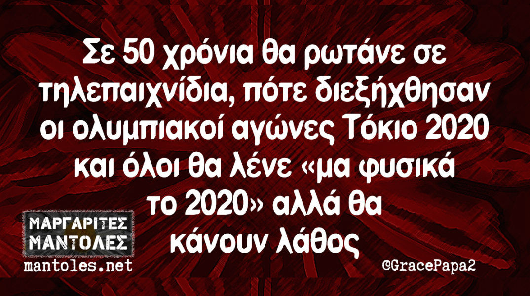 Αστεία memes, ατάκες, βίντεο, virals που ανέβηκαν στο διαδίκτυο και μας έκαναν να γελάσουμε