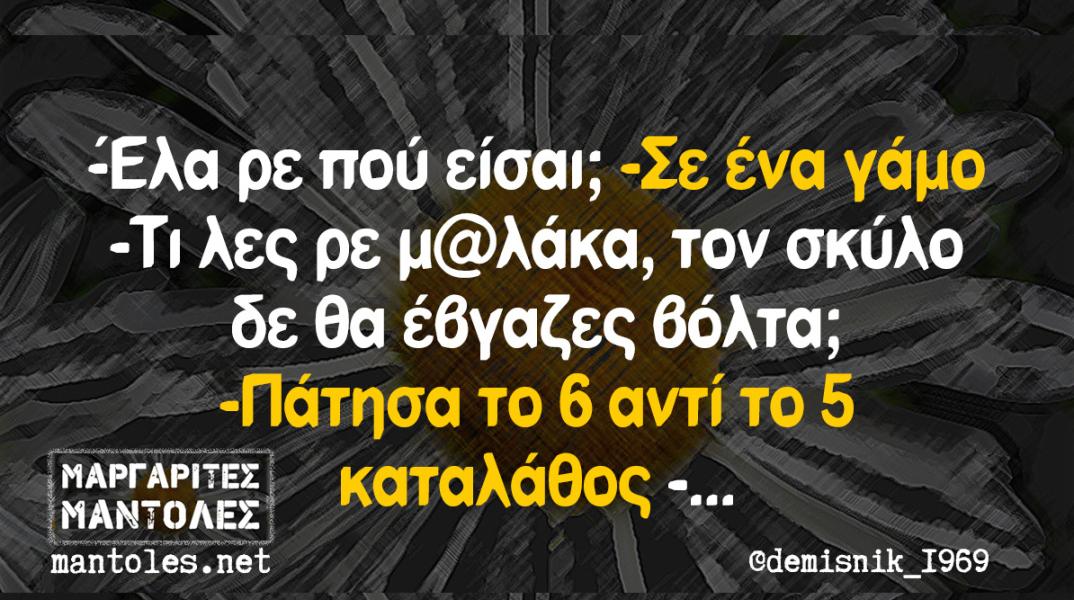 Αστεία memes, ατάκες, βίντεο, virals που ανέβηκαν στο διαδίκτυο και μας έκαναν να γελάσουμε