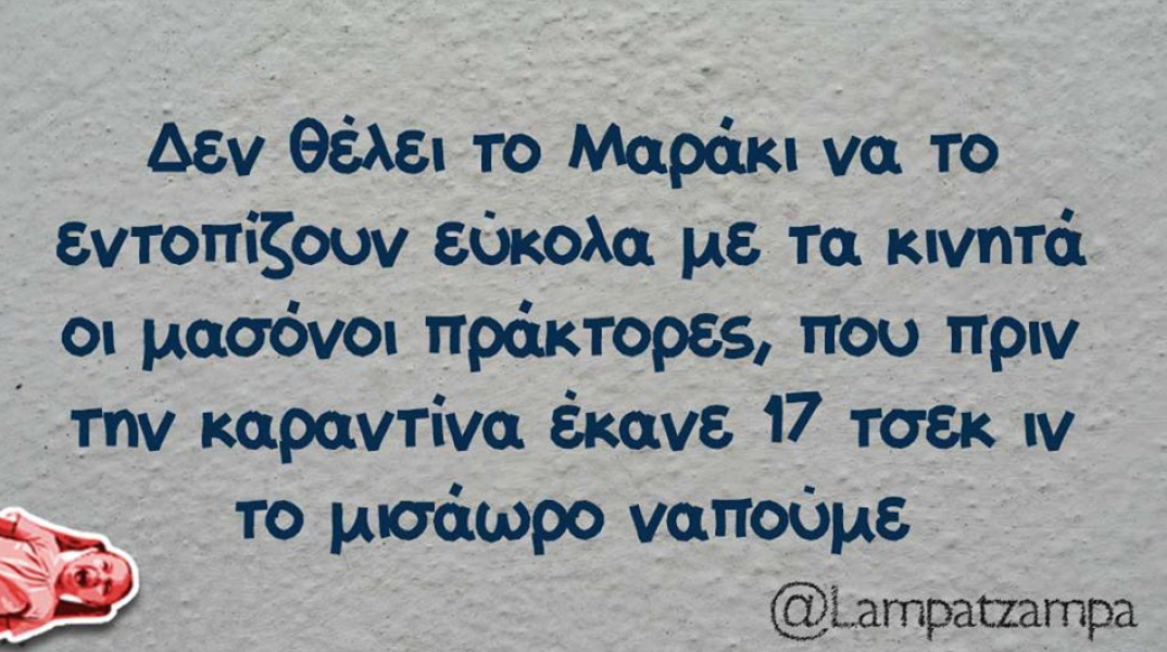 Αστεία memes, ατάκες, βίντεο, virals που ανέβηκαν στο διαδίκτυο και μας έκαναν να γελάσουμε